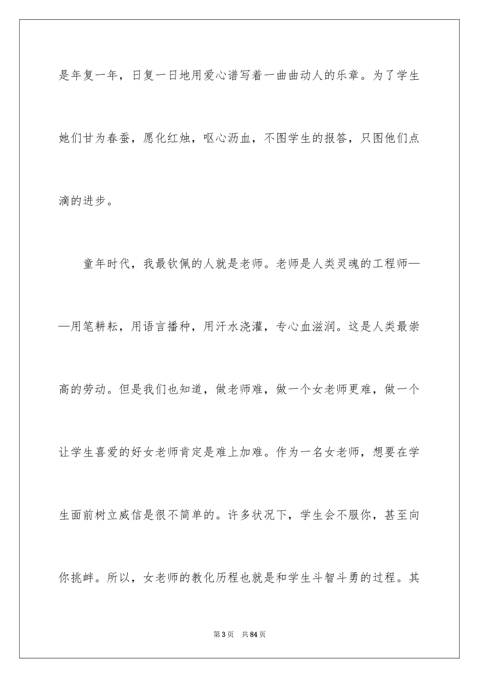 2024三八妇女节教师演讲稿_第3页