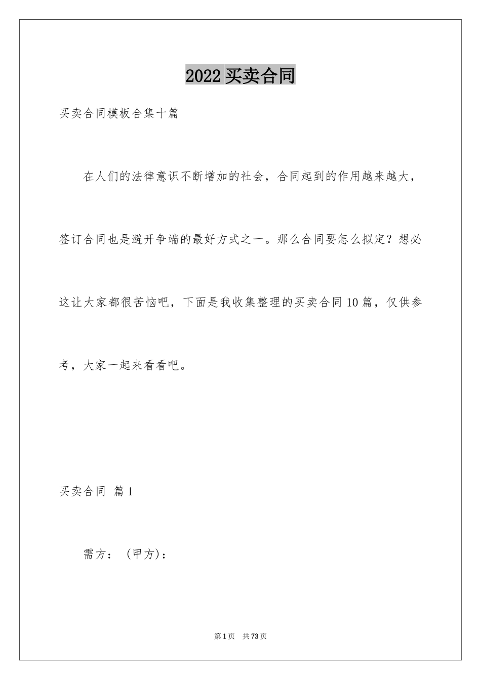 2024买卖合同_1134_第1页