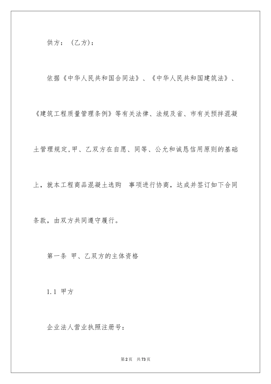 2024买卖合同_1134_第2页