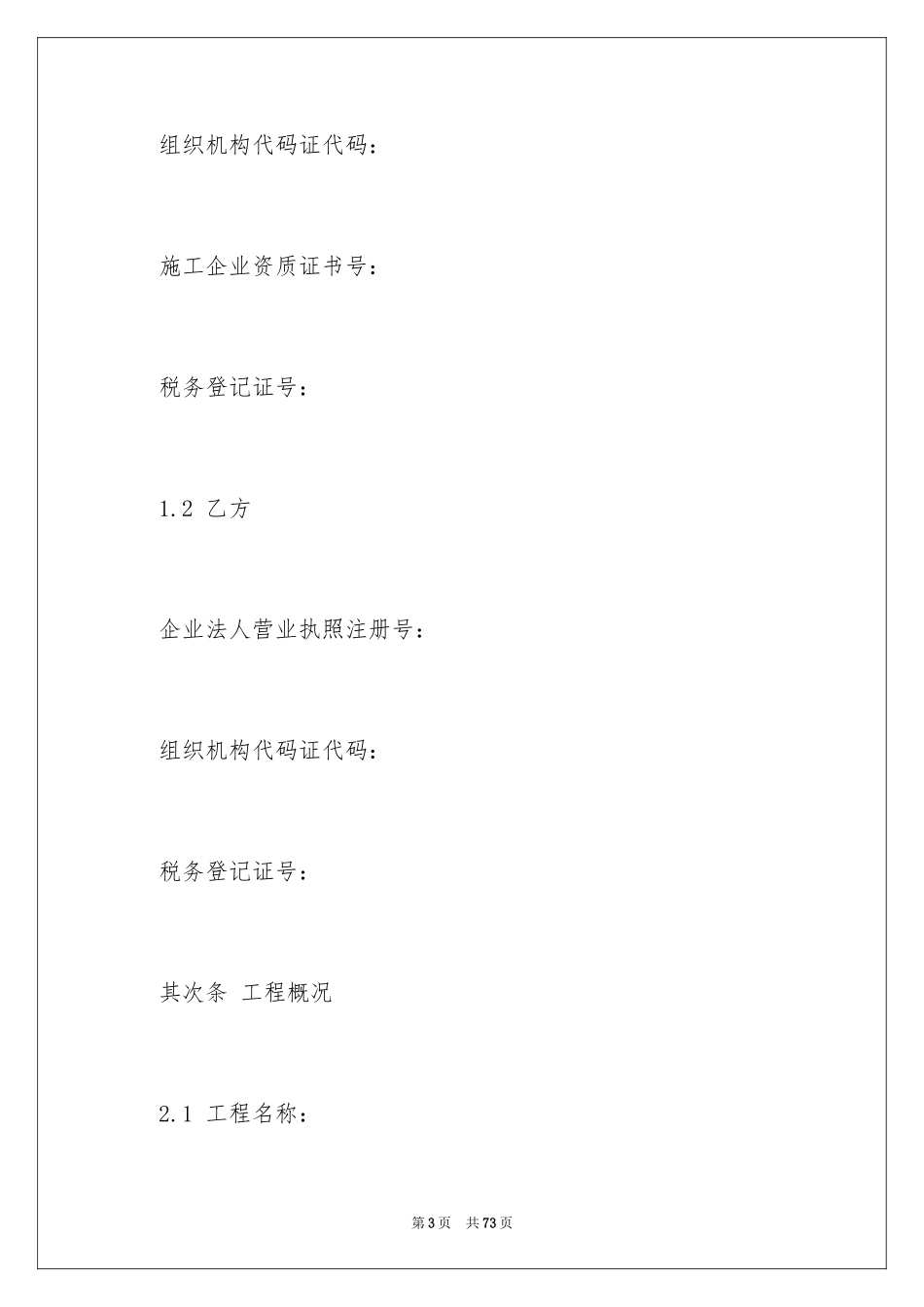 2024买卖合同_1134_第3页