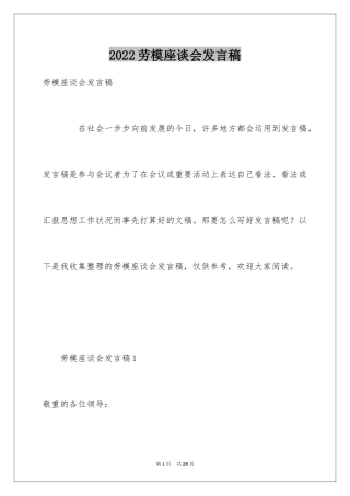 2024劳模座谈会发言稿_1