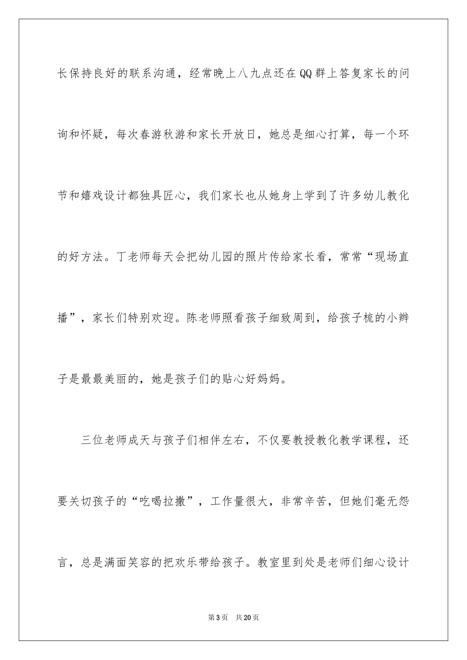 2024写给幼儿园的表扬信_2_第3页