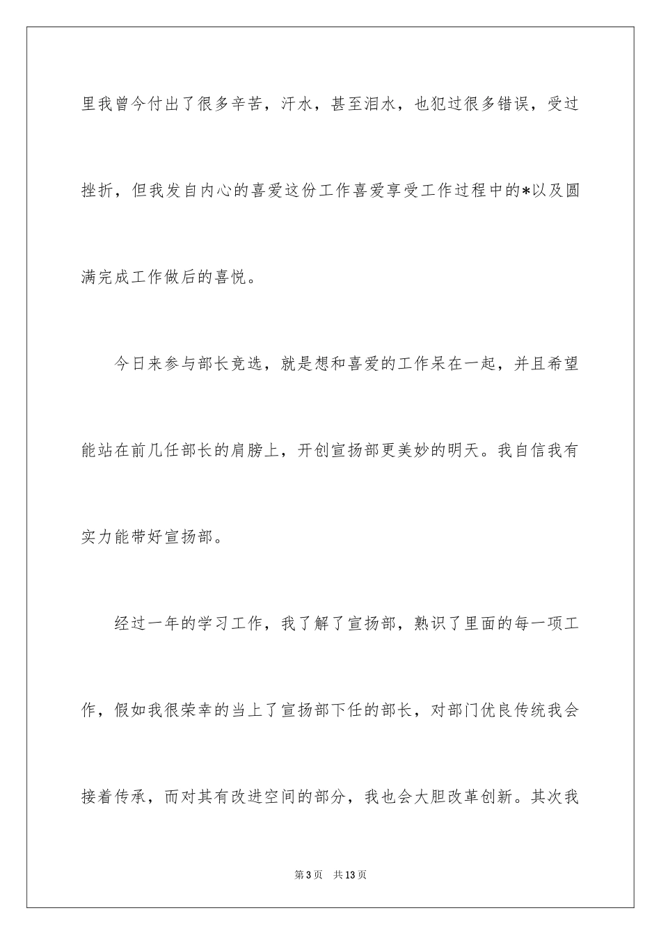 2024学生会部长竞选演讲稿发言稿_第3页