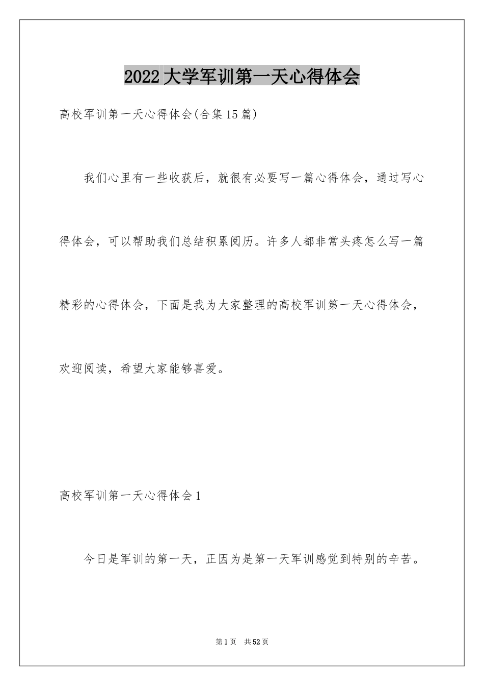 2024大学军训第一天心得体会_3_第1页