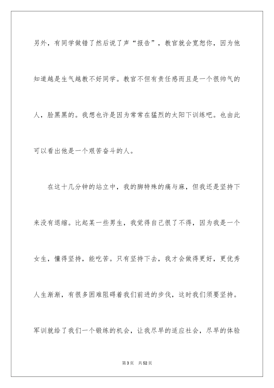 2024大学军训第一天心得体会_3_第3页