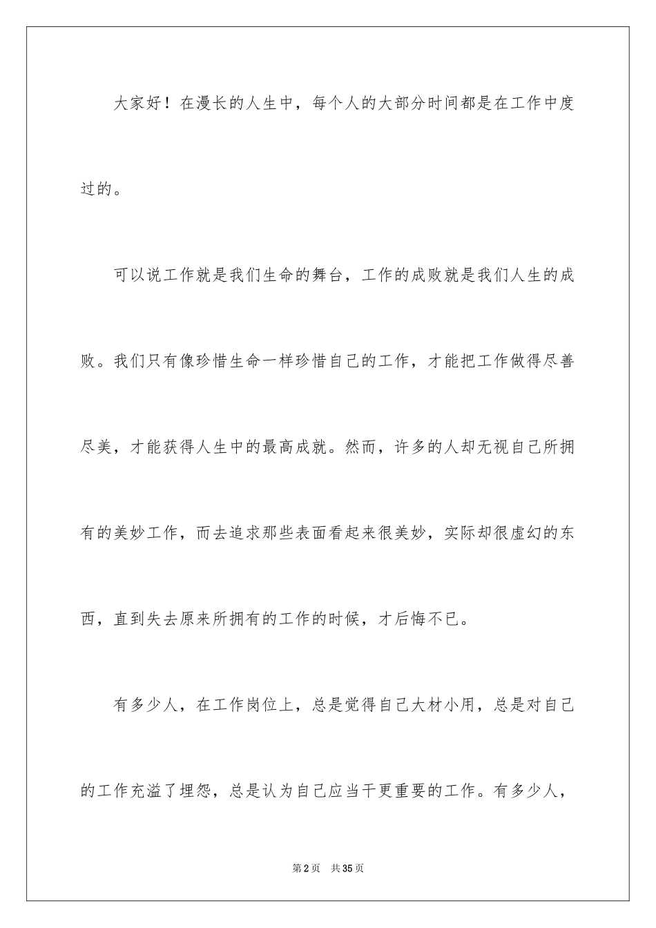 2024与感恩演讲的演讲稿_487_第2页