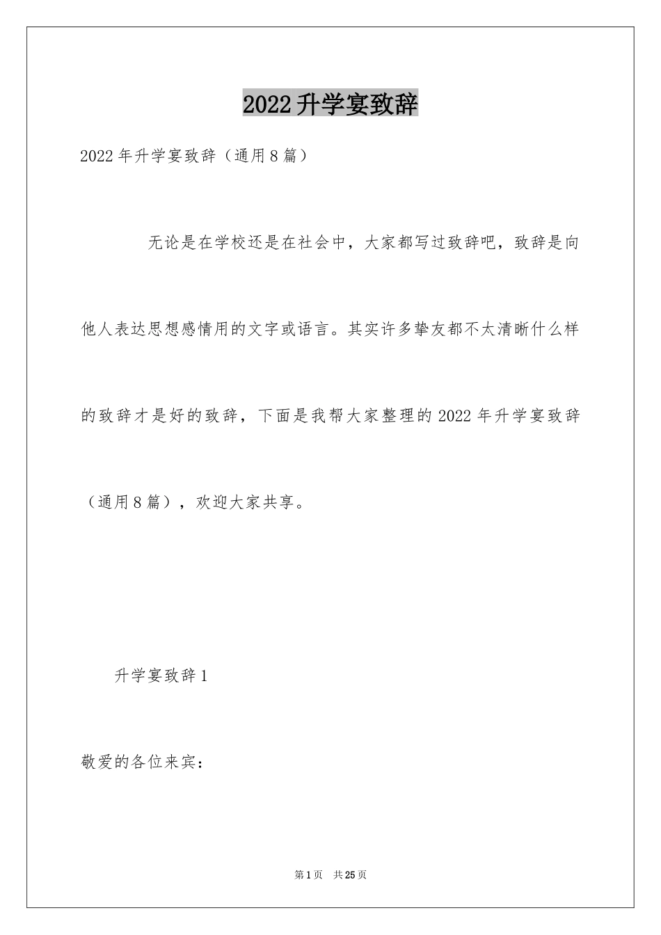 2024升学宴致辞_41_第1页