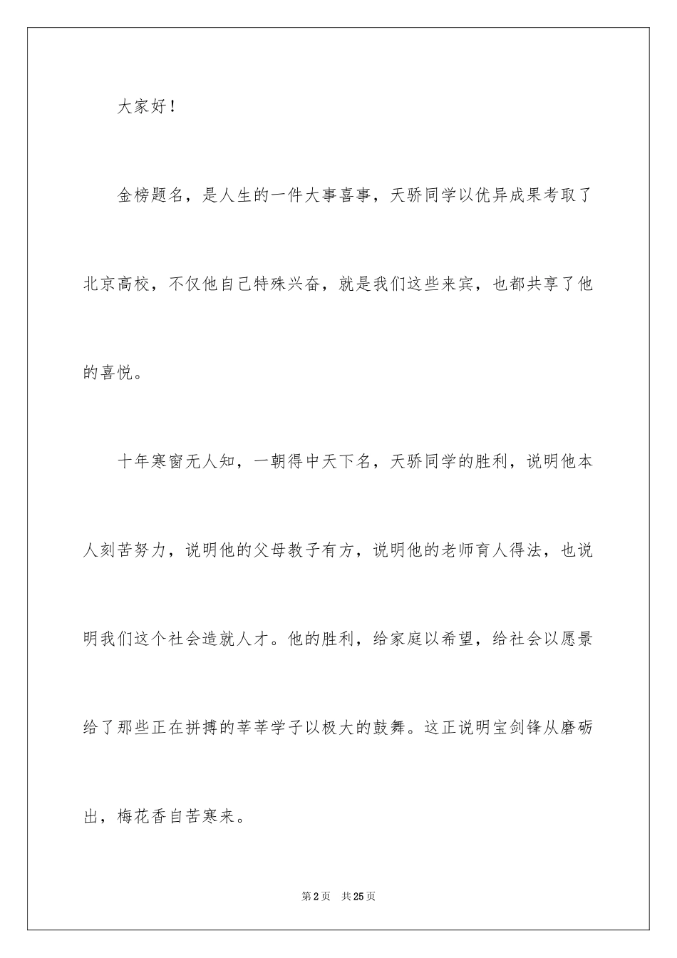 2024升学宴致辞_41_第2页