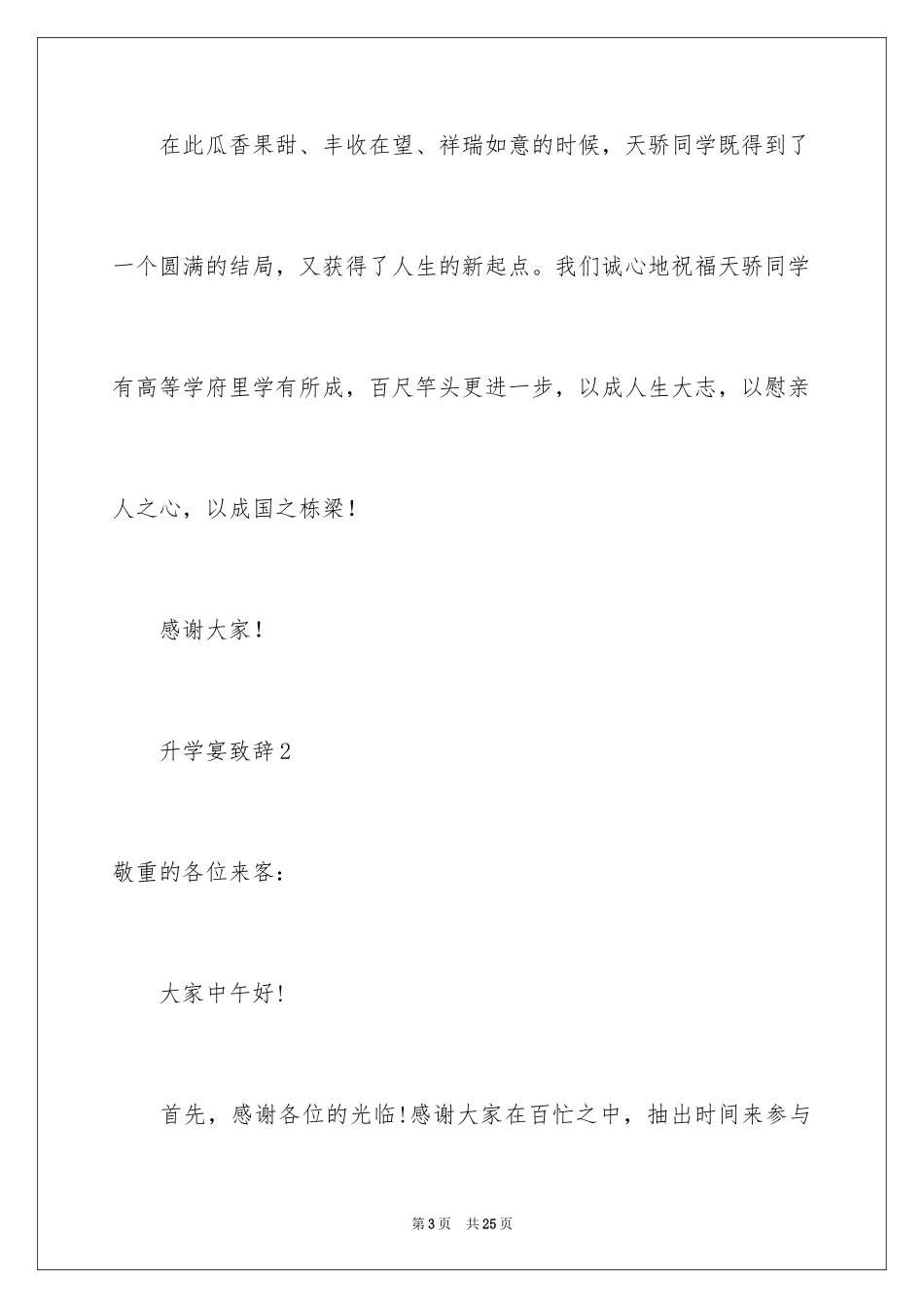 2024升学宴致辞_41_第3页