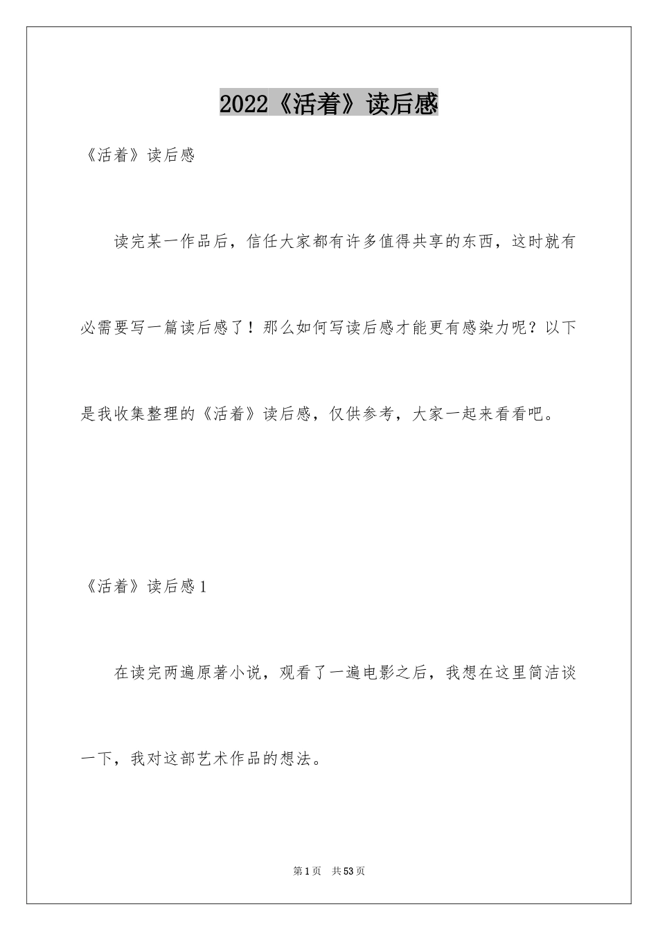 2024《活着》读后感_2_第1页