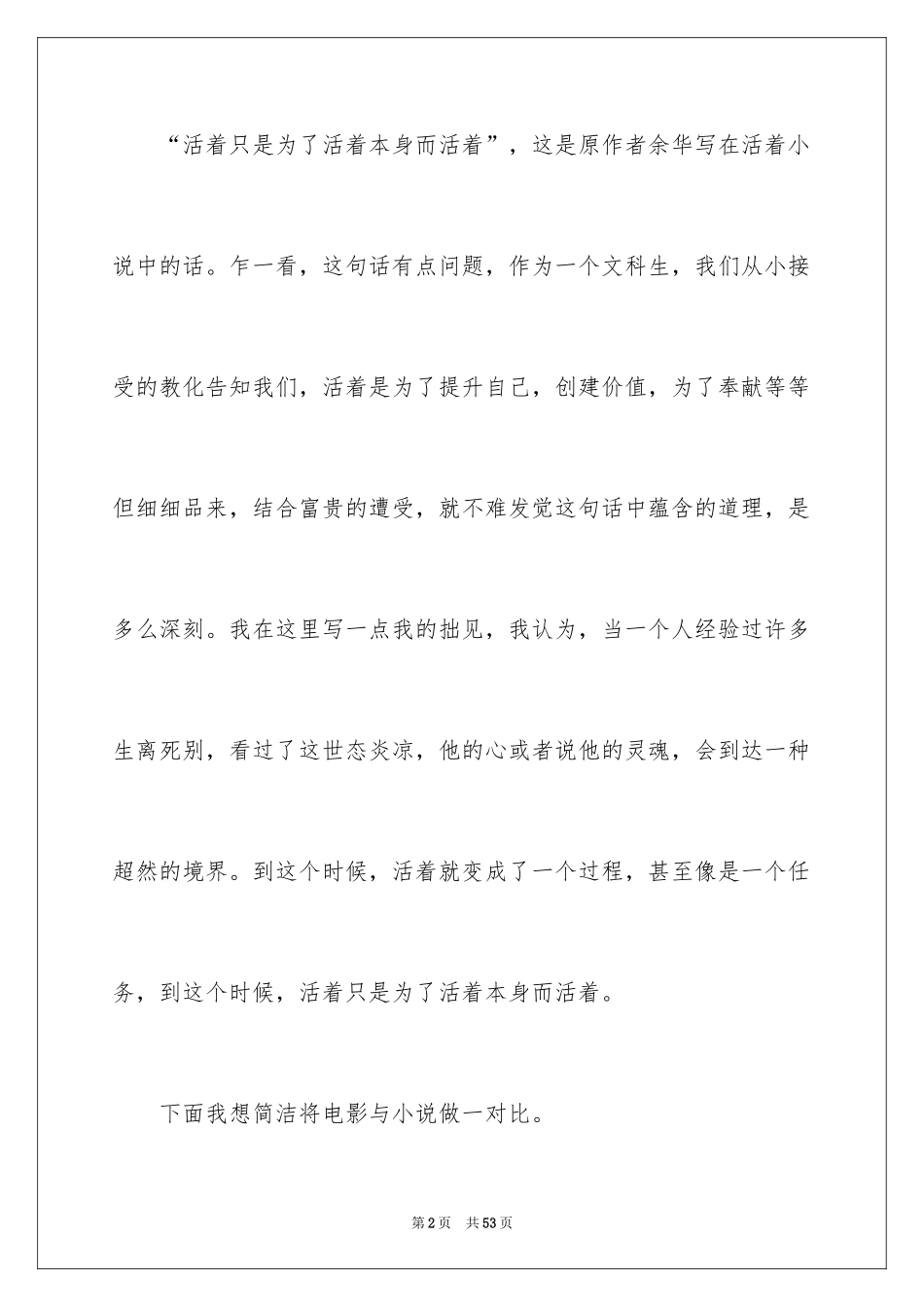 2024《活着》读后感_2_第2页