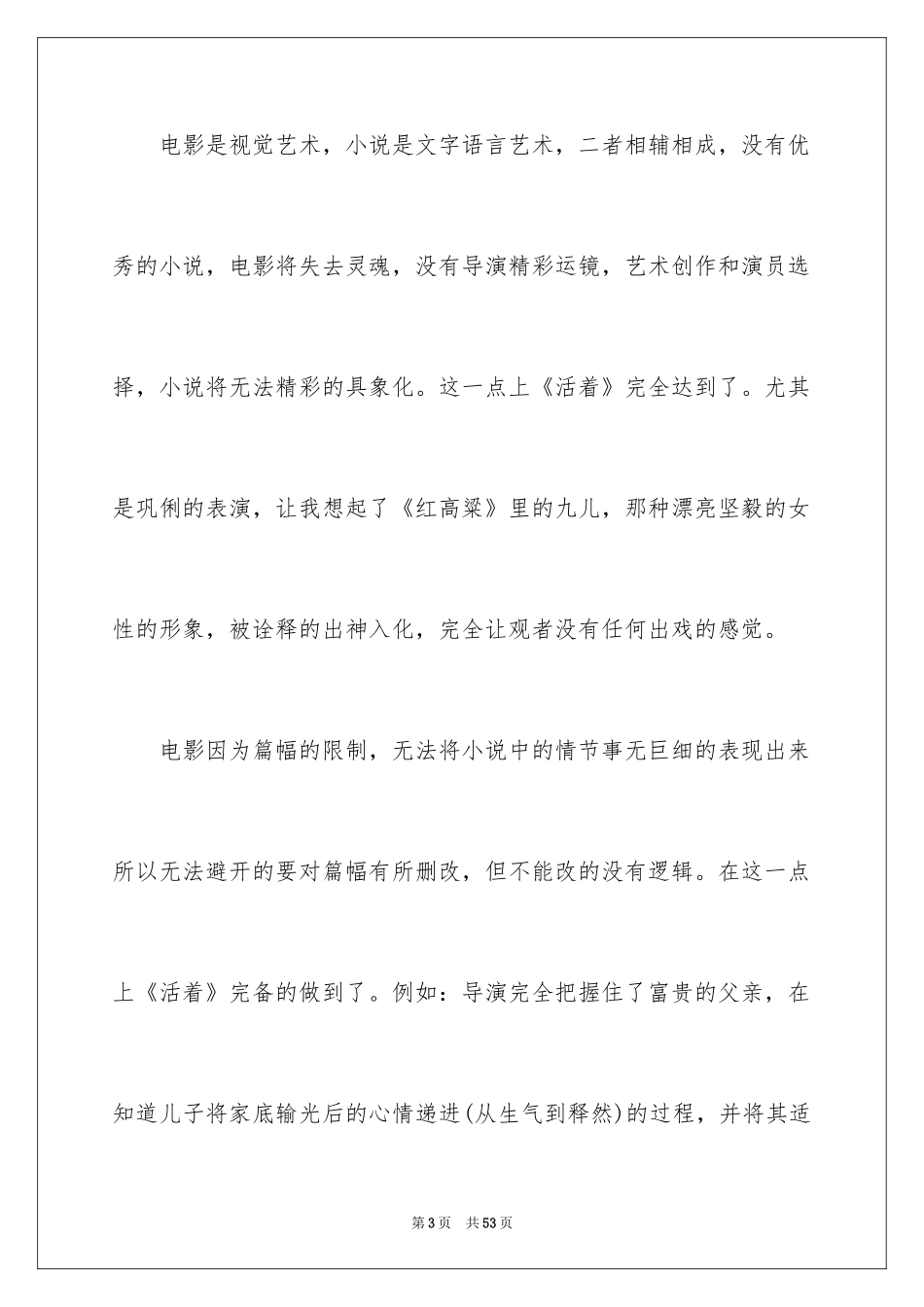 2024《活着》读后感_2_第3页