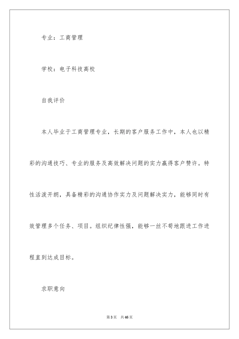 2024大专求职简历_1_第3页