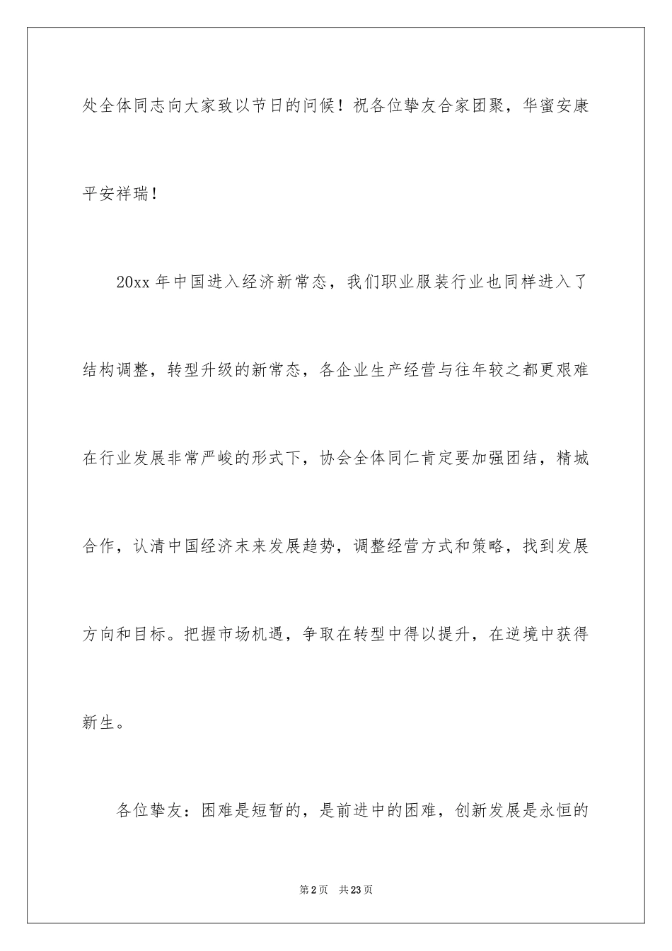 2024国庆节慰问信_78_第2页