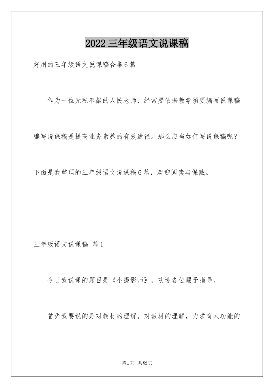 2024三年级语文说课稿_2_第1页