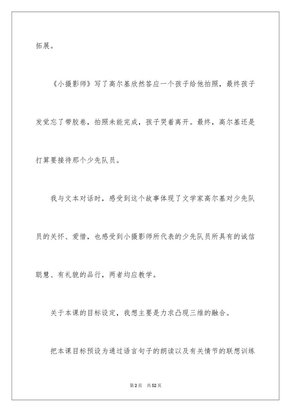 2024三年级语文说课稿_2_第2页