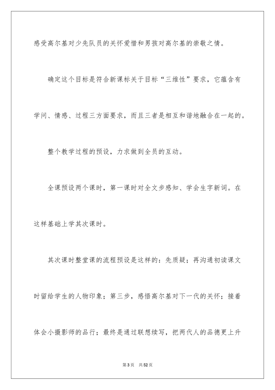 2024三年级语文说课稿_2_第3页