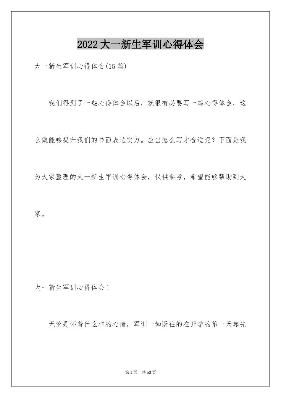 2024大一新生军训心得体会_24_第1页