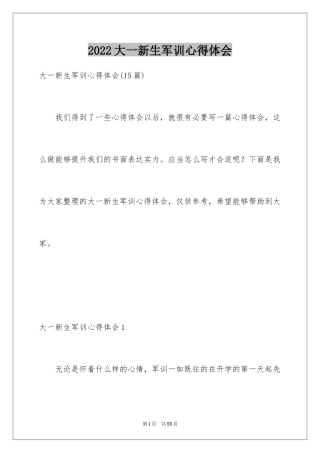 2024大一新生军训心得体会_24