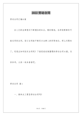 2024劳动合同_1007