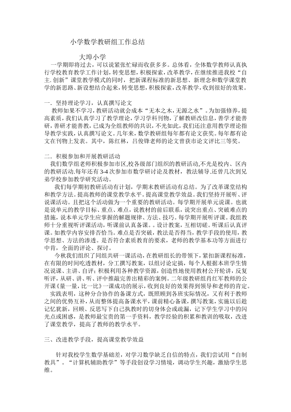 小学数学教研组工作总结_第1页