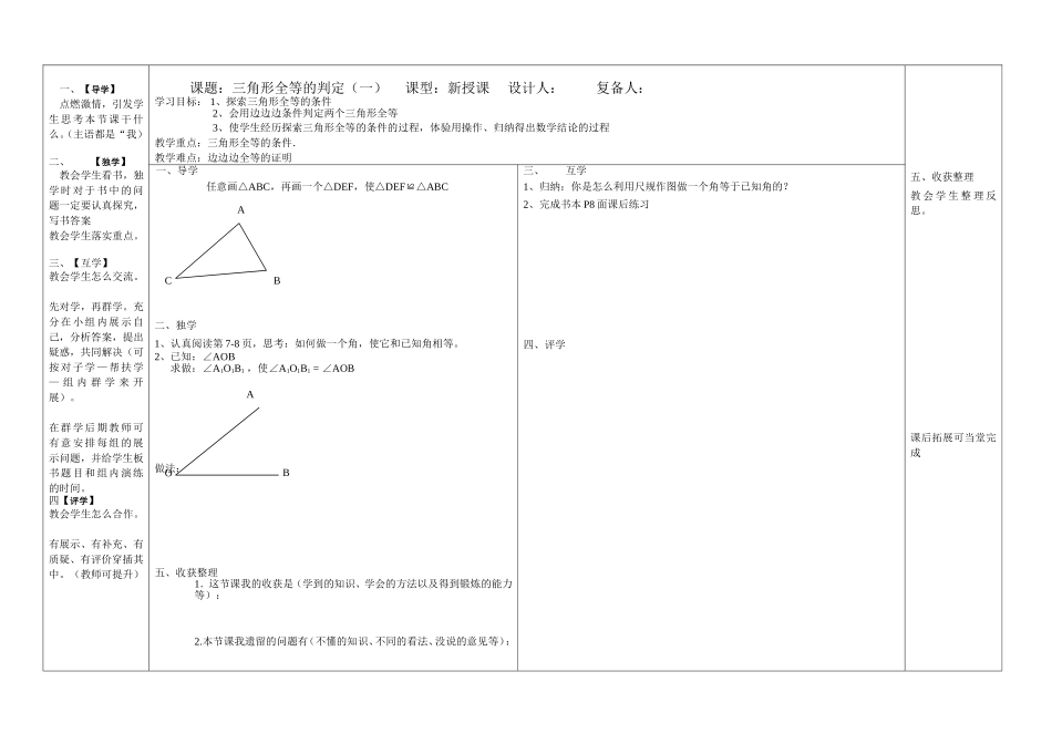 SSS三角形全等的判定一_第2页