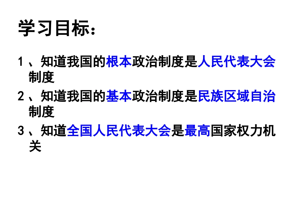 人民代表大会_第2页