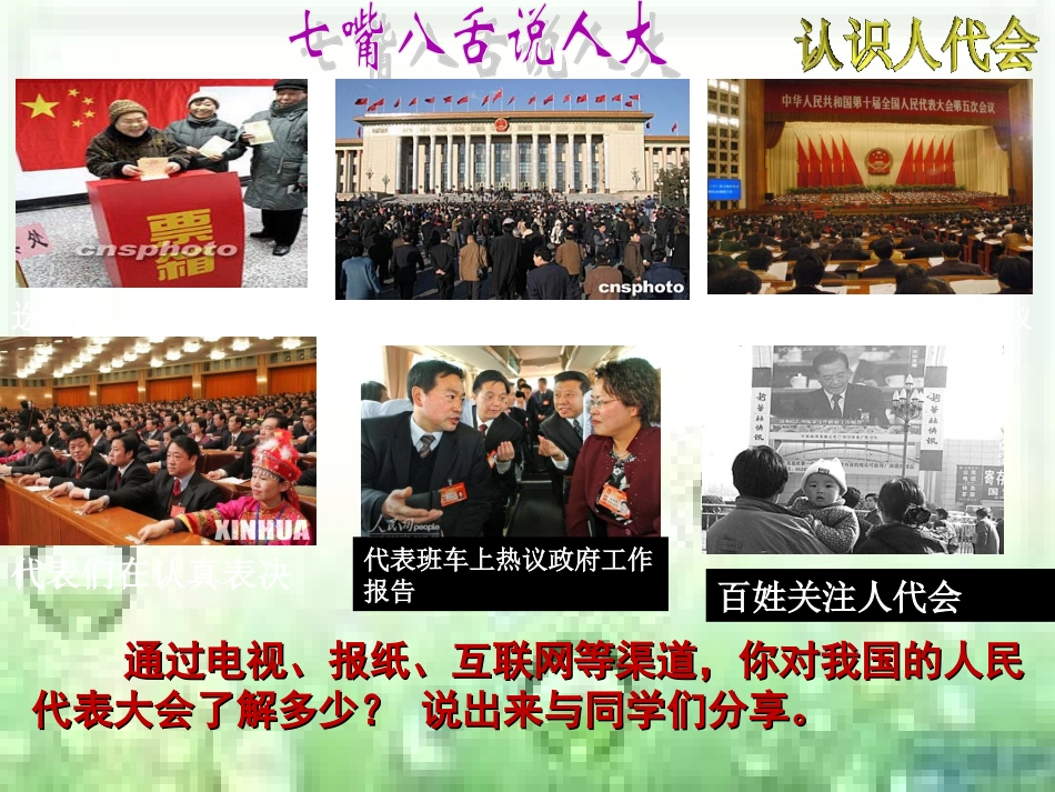 人民代表大会_第3页