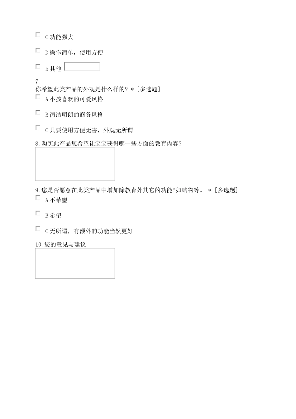 幼儿教育调查_第2页