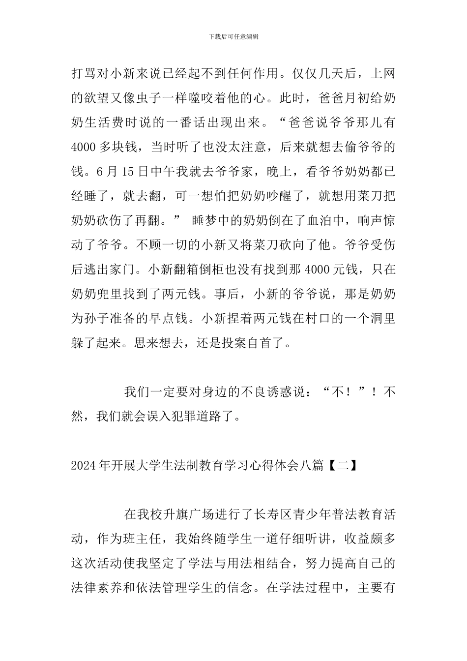 2024年开展大学生法制教育学习心得体会八篇_第2页