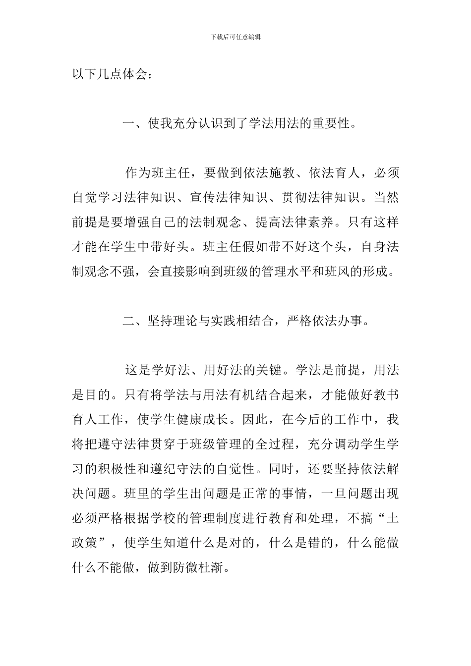 2024年开展大学生法制教育学习心得体会八篇_第3页