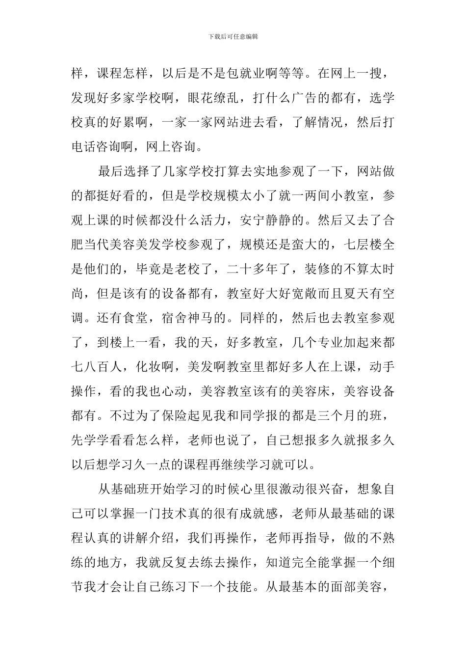 学美容后毕业感言_第2页