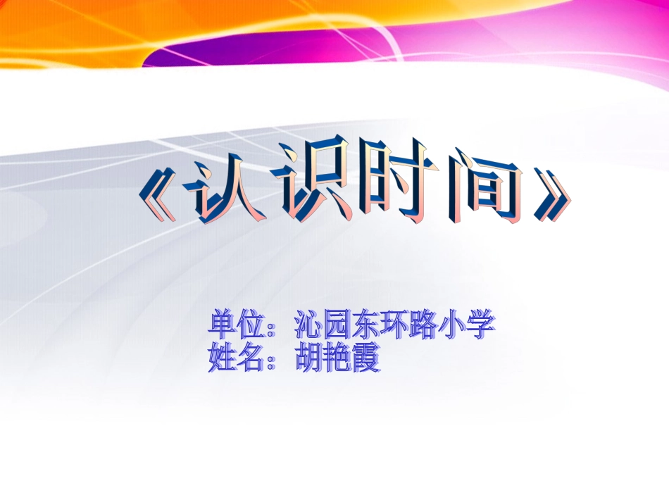 《认识时间》课件_第1页
