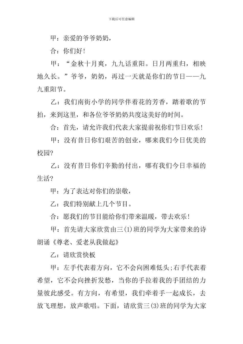 敬老院慰问活动主持人台词四篇_第3页