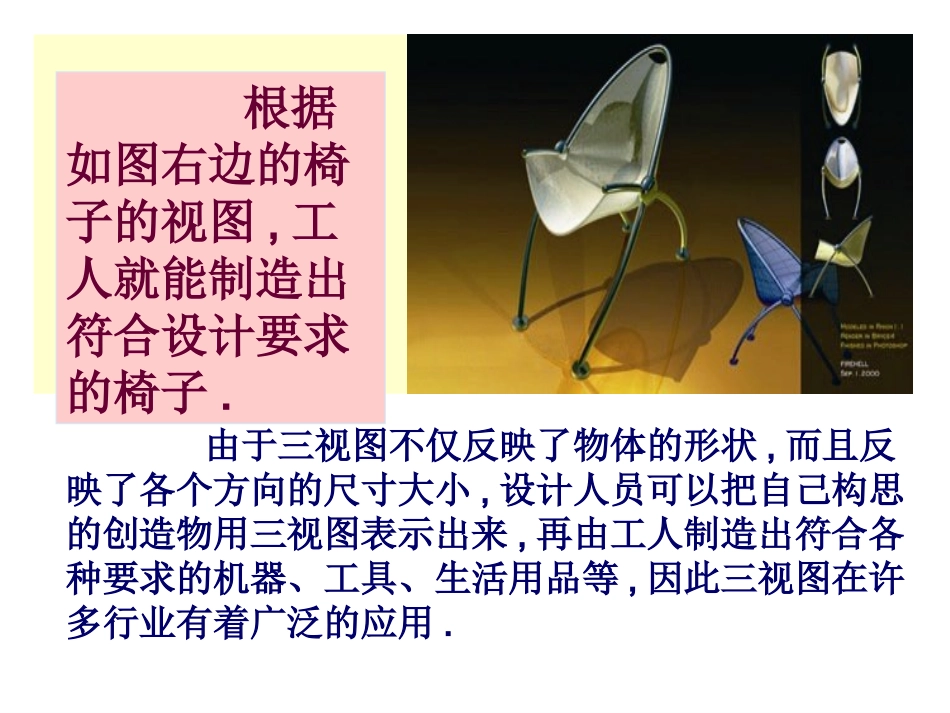 三视图第二课时_第2页