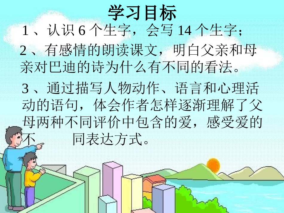 人教版小学语文五年级上册《“精彩极了”和“糟糕透了”》PPT课件_第2页