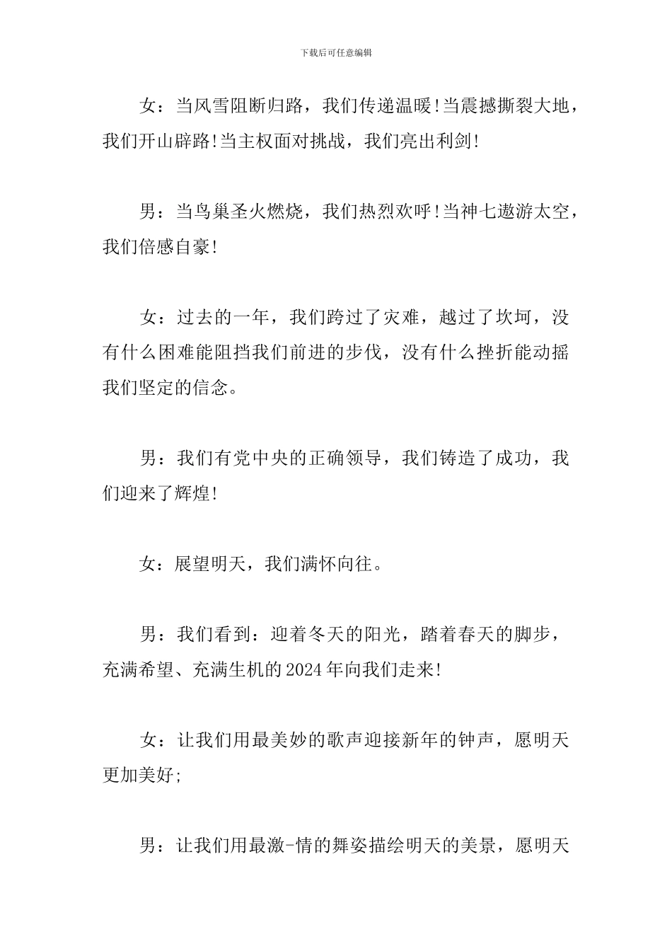 学校社团联谊活动主持词_第2页