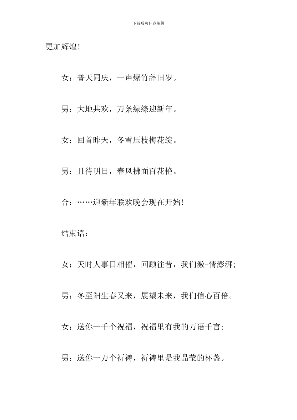 学校社团联谊活动主持词_第3页