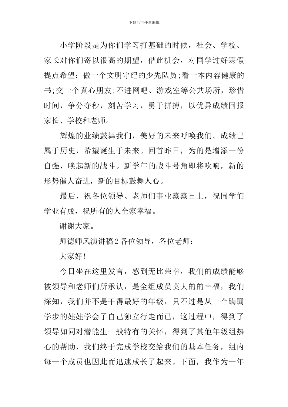 师德师风演讲稿(精选3篇)_第2页