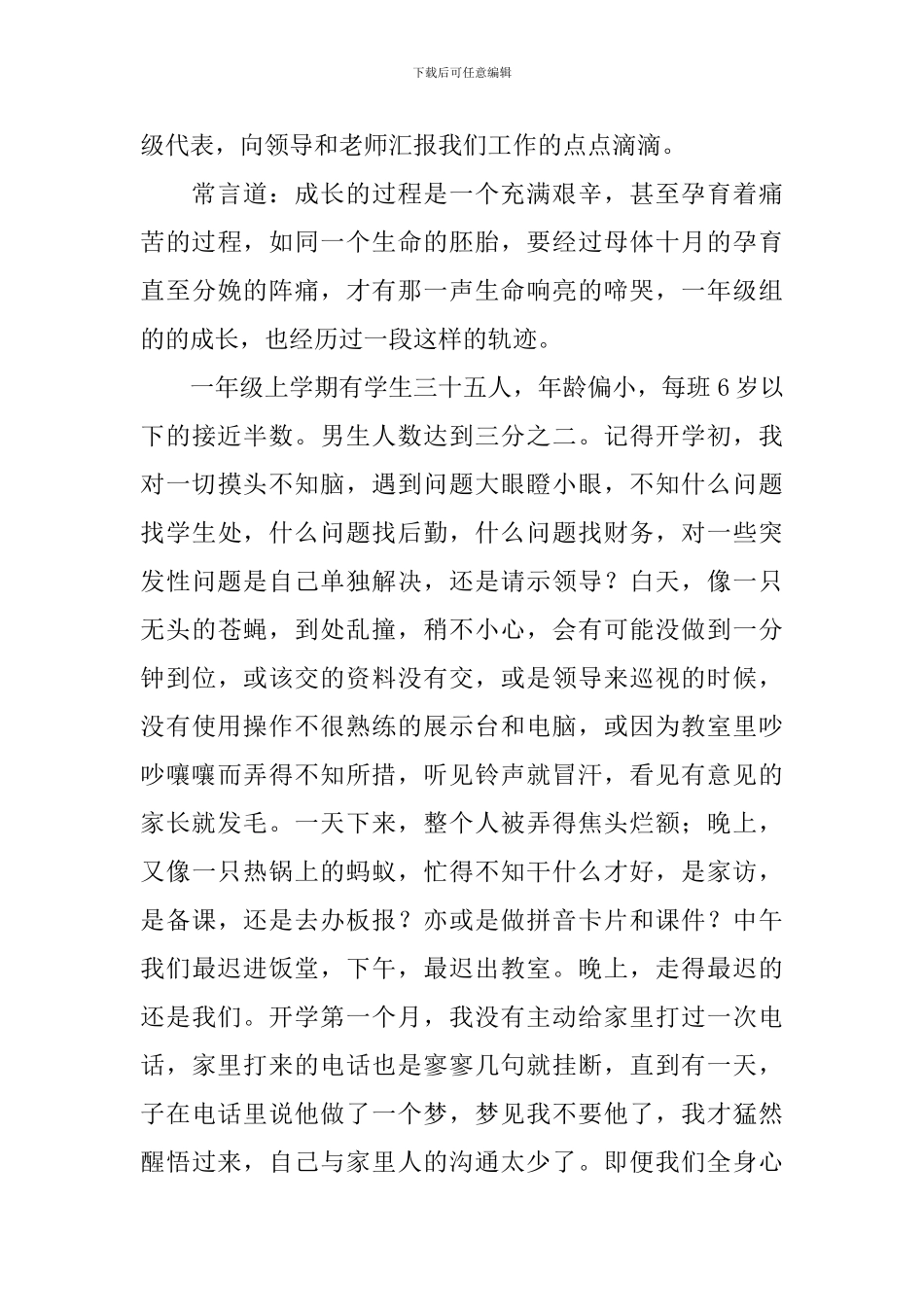 师德师风演讲稿(精选3篇)_第3页