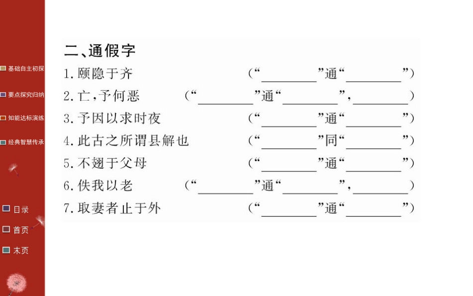 恶乎往而不同课件人教版选修先秦诸子选读_第3页