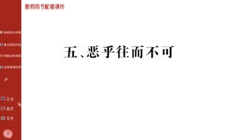 恶乎往而不同课件人教版选修先秦诸子选读