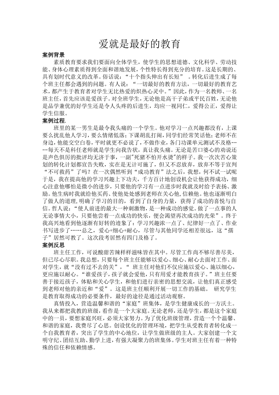 爱就是最好的教育_第1页
