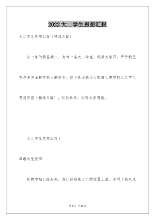 2024大二学生思想汇报