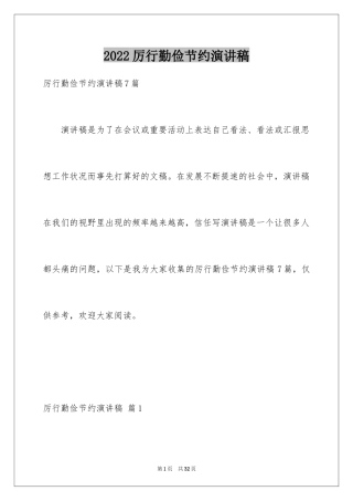 2024厉行勤俭节约演讲稿_4