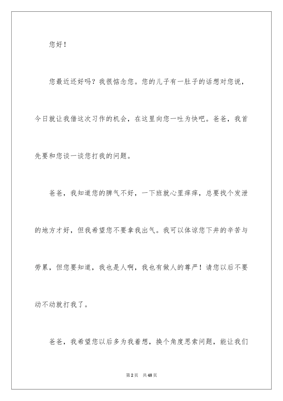 2024写给爸爸的一封信_5_第2页