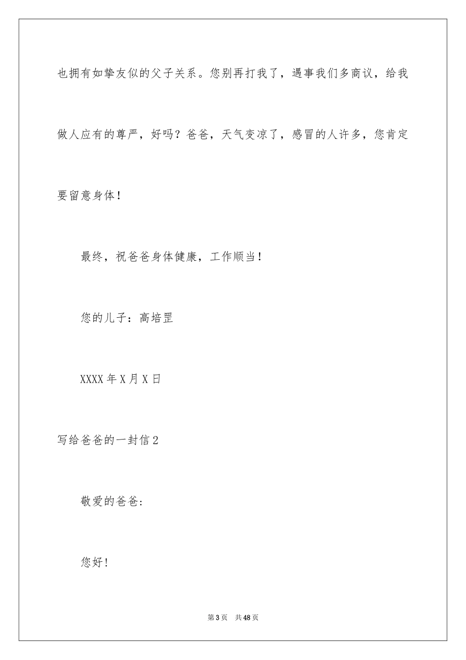 2024写给爸爸的一封信_5_第3页