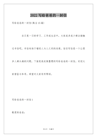 2024写给爸爸的一封信_5