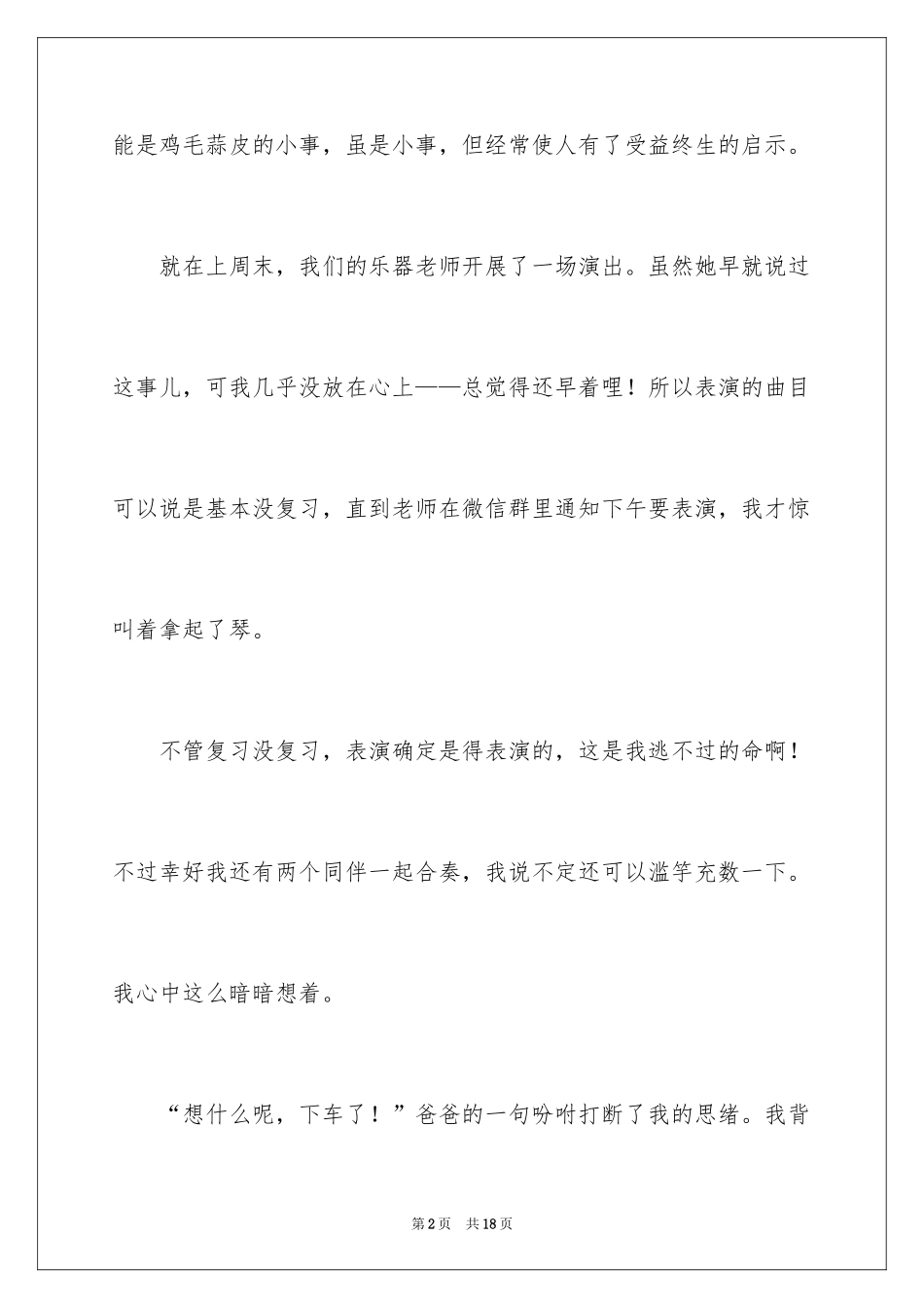 2024一件小事作文_第2页