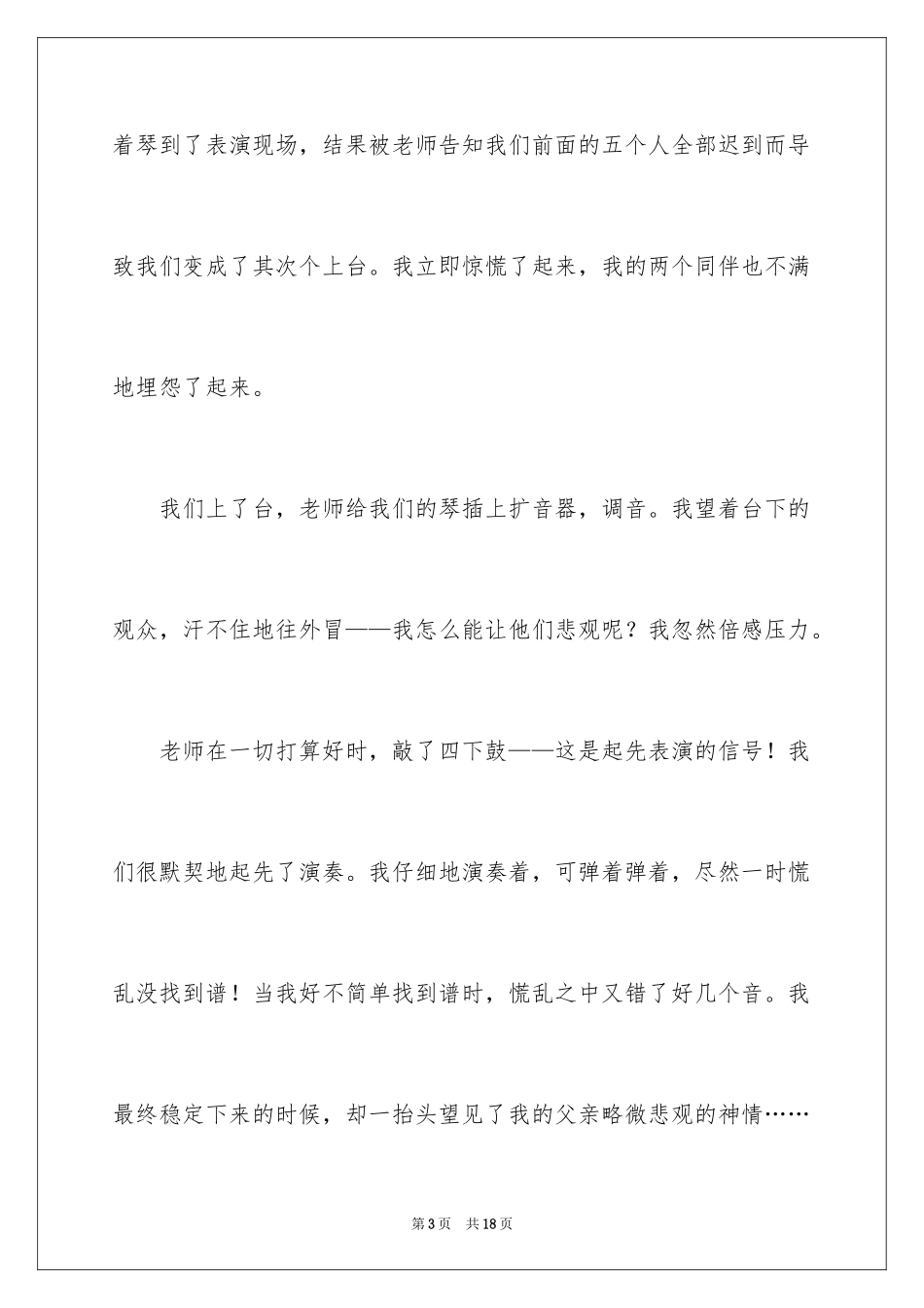 2024一件小事作文_第3页